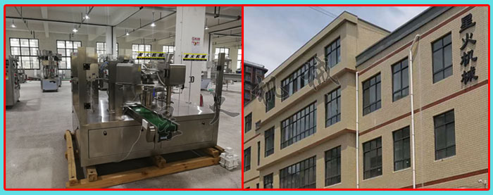 星火公司包裝機(jī)械設(shè)備展示