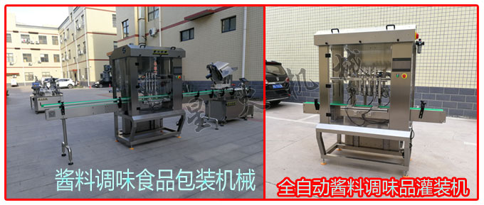 星火公司醬料調(diào)味食品包裝機(jī)械設(shè)備實(shí)拍