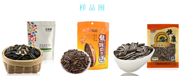 全自動葵花籽包裝設(shè)備