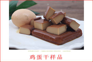 雞蛋干
