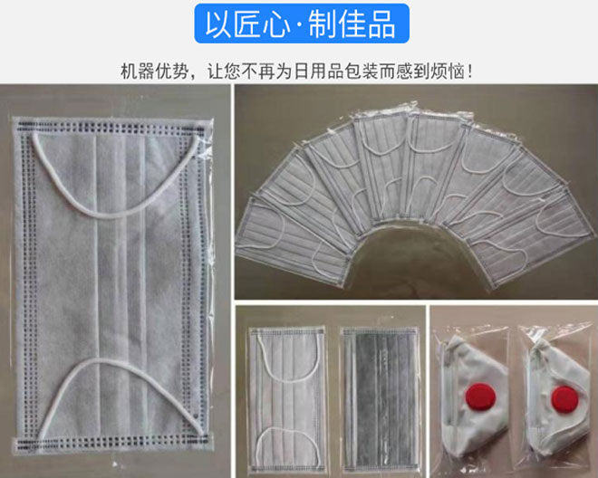 客戶廠房四川全自動口罩包裝機包裝樣品實拍