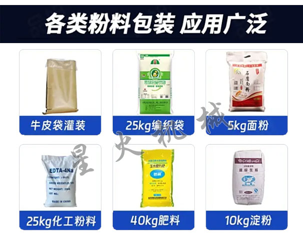 25公斤全脂乳粉自動(dòng)稱重包裝機(jī)適用范圍